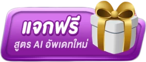 สูตรสล็อต ai